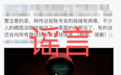 “点开直播链接微信就被盗号”？谣言