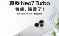1699元起！来京东入手真我Neo7 Turbo可享国补叠加以旧换新补贴