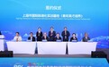 推动数字创意产业国内外标准融合，这场大会在进博会启动