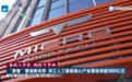 奋战三季度 跑好下半场丨“数智”塑造新优势 浙江人工智能核心产业营收突破3000亿元