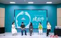 探索文化遗产“活态传承”《北京中轴线·建造师》桌游发布