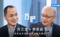 方三文对话郑任远|养老投资视角下的多元资产配置方案