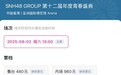 SNH48 GROUP青春盛典十二年 丝芭传媒热度再攀巅峰