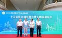 2025年“全国低碳日”广东省主场活动在广州举办