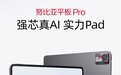 努比亚平板Pro外观设计官宣：系首款平板产品 4月28日发布
