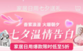 京东家居日用七夕节联合野兽派、宋朝、谭木匠、ZIPPO推出秒送服务 让爱意准时抵达