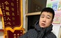 男子在齐鲁医院旁租房设“爱心屋”供病患家属免费住：自己曾住进ICU妻子打地铺陪护45天，希望给患者一个临时的家