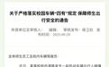 华南理工校园发生车祸后，华南农业大学通告校内机动车严格限速