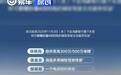 鸿蒙智行推出辅助驾驶无忧服务权益 提供至高300万/500万保障