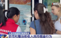 防范和整治拒收人民币现金行为打出“组合拳” 收付新规发布→