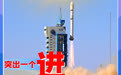 2025：观势谋局“谱新篇”｜突出一个“进”字　塑造发展新优势