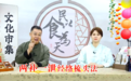 御医派传承人史士昊：每天三分钟，梳出精气神