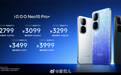 #爱范儿云现场# iQOO Neo 10 Pro + 的价格公布： 