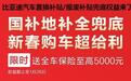 比亚迪、小米等超30家车企宣布降价，最高降幅达17万元……是买车的好时机吗？