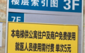 广州一医院就医人员使用电梯单次需付费5元？院方回应
