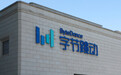 字节跳动通报：豆包大模型团队前员工严重违反制度，已辞退并全额扣发年终奖