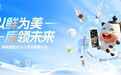 新希望乳业2025投资者大会：发展核心品类，构建增长动能