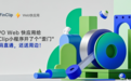 【重磅机遇】一次开发，双平台闪耀：OPPO Web 快应用携手FinClip，共邀开发者掘金新蓝海