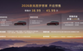 充电5分钟续航100km，2026款岚图梦想家预售价38.99万起
