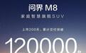 破局40万级市场：解读问界M8销量标杆背后的全能产品力