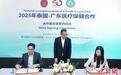 中国广东与泰国两地多家企业达成医疗保健合作 涉生物智造等领域