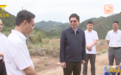 当好“二郎神”！一个月里，省级党政一把手先后前往这里督导