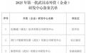 武汉首批外资研发中心公布，半数来自武汉经开区