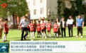 江苏省省长观看小学校队训练，还现场踢足球