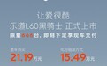 乐道L60黑骑士正式上市 售价21.19万元 限量666台