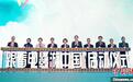 “跟着电影游中国”活动启动仪式在京举办