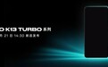 OPPO K13 Turbo系列配置公布：第四代骁龙8s、天玑8450
