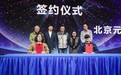 北京元宇科幻未来技术研究院携手星河绘梦 开启中国科幻动画蓝海征途