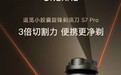 追觅进入剃须刀市场推出首款产品“小胶囊S7 Pro”