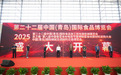 智慧赋能新赛道辣味撬动新渠道——2025中国（青岛）国际辣椒及调味料交易博览会盛大开幕