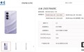 小米 REDMI Note 15R 手机现身中国电信终端产品库