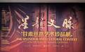 “墨韵文脉——甘肃丝路艺术珍品展”在中国美术馆开幕