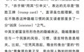中美对话，迷失在翻译中？ 外宣微记：《经济学人》这篇文章，从“语言差