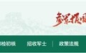 2026成都近视参军指南：眼科医院怎么选？从术式适配到军检通关全攻略