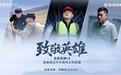 用“马灯精神”照亮奋斗之路，致敬时代英雄