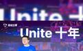Unity开发者大会Unite2025点亮上海 团结引擎促本土创新落地