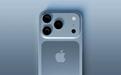 iPhone 17 Pro发布三个月倒计时！12项配置升级：首次堆散热、12GB内存