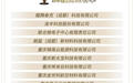 助力成渝地区双城经济圈建设，18颗“金种子”企业正式出炉