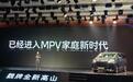 魏牌全新高山偷师埃尔法 开启MPV家庭新时代