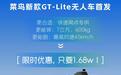 菜鸟推出L4级无人驾驶快递车GT-Lite，限时优惠价1.68万元