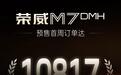荣威M7 DMH预售一周卖爆：“长续航真混动”重塑B级插混标准