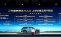 二代哈弗枭龙MAX限时11.68万起售！标配四驱，支持城市记忆领航