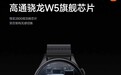 搭载高通旗舰W5芯片、支持独立上网！小米手表5正式发布：1999元起