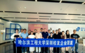 校企联动，智绘未来：哈尔滨工程大学深圳校友企业联盟探访博大数据前海智算中心