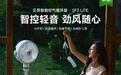 贝昂空气循环扇·SF3Lite清凉上市