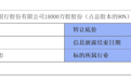 “彻底清仓”，万亿农商行重庆农商行挂牌转让一村镇银行90%股权